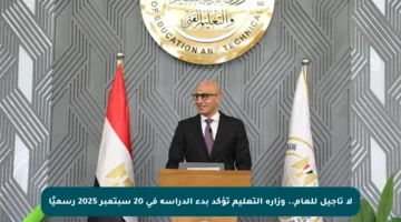 لا تأجيل للعام.. وزارة التعليم تؤكد بدء الدراسة في 20 سبتمبر 2025 رسميًا